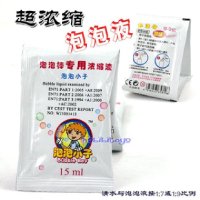 泡泡浓缩液 玩具枪泡泡棒 泡泡小子 超浓缩泡泡液 15ML