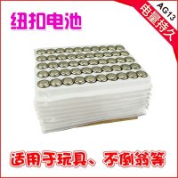 高品质 AG13 纽扣电池 适用于玩具 不倒翁电池