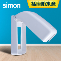 西蒙电气开关插座50/53/55/59/59E插座防水盒防水罩G155正品
