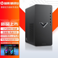 惠普(hp)暗影精灵8 台式电脑 游戏台式机主机 设计师电脑定制 12代i5-12400F GTX1650S 4G独显 16G内存 512G SSD+1TB机械 内置WIFI+蓝牙