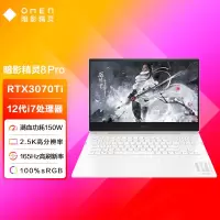 惠普(HP)暗影精灵8Pro 16.1英寸游戏笔记本电脑定制(12代酷睿i7-12700H RTX3070Ti 32GDDR5 2T 2K 165Hz)冰霜白 16-k0055TX