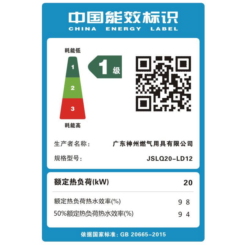 神州 JSLQ20-LD12燃气热水器天然气12升L强排恒温冷凝机液化气图片