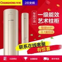 长虹（CHANGHONG) 启客 2匹 一级节能变频 艺术柜机 KFR-51LW/Q1N