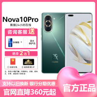 华为(HUAWEI) Nova10 Pro 4G全网通版 8GB+128GB 绮境森林 前置6000万超广角镜头 66W华为超级快充 移动联通电信4G智能拍照游戏nova10pro