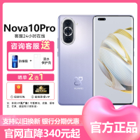 华为(HUAWEI) Nova10 Pro 4G全网通版 8GB+256GB 普罗旺斯 前置6000万超广角镜头 66W华为超级快充 移动联通电信4G智能拍照游戏nova10pro