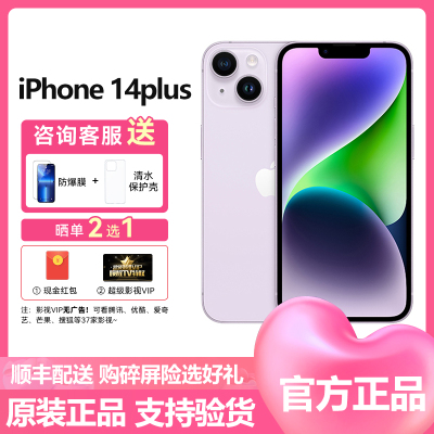 苹果(Apple) iPhone 14 Plus 128GB 紫色 2022新款移动联通电信5G全网通手机 国行原装官方正品 苹果iphone14plus 双卡双待