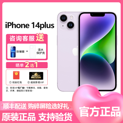 苹果(Apple) iPhone 14 Plus 512GB 紫色 2022新款移动联通电信5G全网通手机 国行原装官方正品 苹果iphone14plus 双卡双待