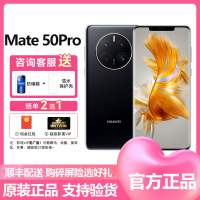 华为(HUAWEI)Mate50Pro 4G全网通 256GB 曜金黑 鸿蒙操作系统3.0 超光变XMAGE影像 带充电套装 智能拍照游戏手机华为mate50pro手机4g版