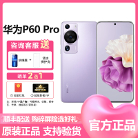 华为(HUAWEI) P60Pro 4G全网通版 512GB 羽砂紫(含快充套装) 羽砂黑昆仑玻璃版 超聚光夜视长焦 双向北斗卫星信息 88W有线超级快充官方原装正品p60pro