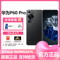 华为(HUAWEI) P60Pro 4G全网通版 256GB 羽砂黑(含快充套装) 羽砂黑昆仑玻璃版 超聚光夜视长焦 双向北斗卫星信息 88W有线超级快充官方原装正品p60pro