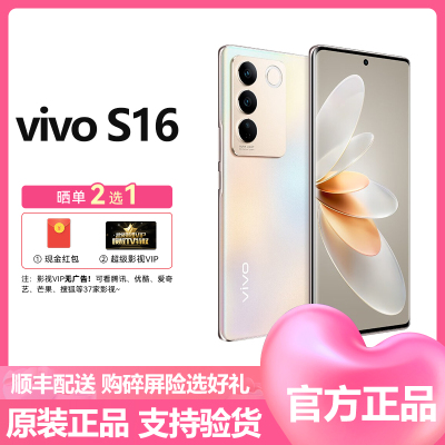 vivo S16 12GB+256GB 烟花 5G全网通 高通骁龙870 超轻薄3D微曲屏 120Hz高刷新率 6400万超清主摄 拍照游戏学生智能官方原装正品vivos16手机