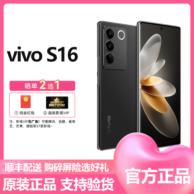 vivo S16 8GB+256GB 玄黑 5G全网通新品 高通骁龙870 超轻薄3D微曲屏 120Hz高刷新率 6400万超清主摄 拍照游戏学生智能官方原装正品vivos16手机