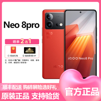 iQOO Neo8Pro 16GB+512GB 赛点 5G全网通 天玑9200 Plus 120W闪充 三双游戏体验iqoo官方原装正品5g手机iqooneo8pro