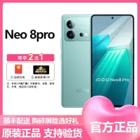 iQOO Neo8Pro 16GB+256GB 冲浪 5G全网通 天玑9200 Plus 120W闪充 三双游戏体验iqoo官方原装正品5g手机iqooneo8pro