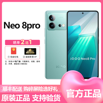 iQOO Neo8Pro 16GB+256GB 冲浪 5G全网通 天玑9200 Plus 120W闪充 三双游戏体验iqoo官方原装正品5g手机iqooneo8pro