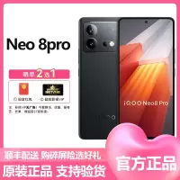 iQOO Neo8Pro 16GB+512GB 夜岩 5G全网通 天玑9200 Plus 120W闪充 三双游戏体验iqoo官方原装正品5g手机iqooneo8pro