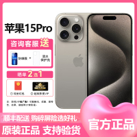 苹果(Apple) iPhone 15Pro 256GB 原色钛金属 2023新款5G全网通智能游戏拍照手机 国行原装官旗舰方正品 苹果iphone15pro双卡双待