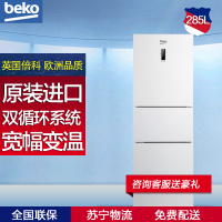 倍科（beko）CNE34230GW 285升 欧洲原装进口 蓝光养鲜无霜三门电冰箱