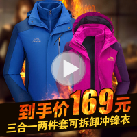 三合一两件套可拆卸内胆聚酯纤维冲锋衣 情侣款KXR1866-8
