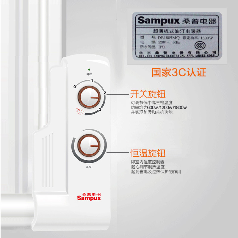 sampux桑普电器板式油汀DB1805MQ家用取暖器电暖气片电热油汀浴室防水洗澡宝宝衣服尿片烘干机