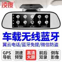 凌度A805行车记录仪导航电子狗一体机智能后视镜多功能专车专用云镜导航4G全网通170度送32GTF卡树脂镜头