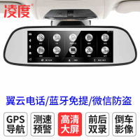 凌度A805行车记录仪导航电子狗一体机智能后视镜多功能专车专用云镜导航4G全网通170度送32GTF卡树脂镜头