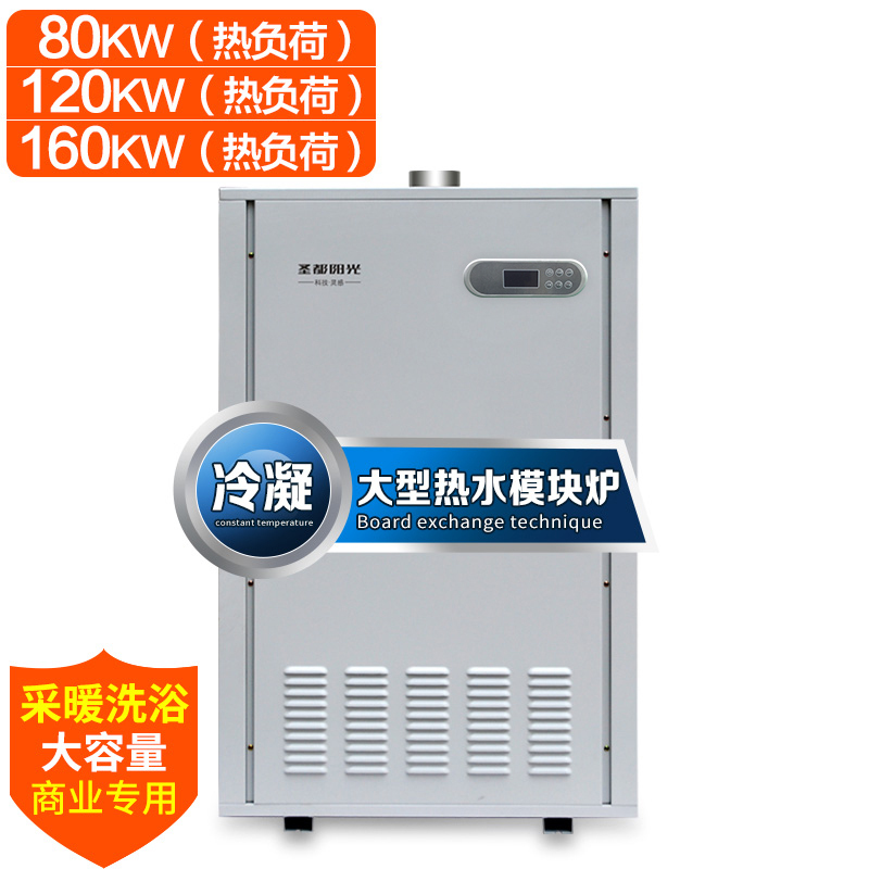 圣都阳光40KW冷凝式中央燃气热水器 燃气模块锅炉 商用热水器 酒店宾馆别墅天燃气采暖洗浴热水炉