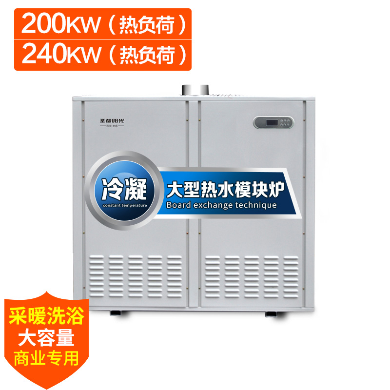 圣都阳光60KW冷凝式中央燃气热水器 燃气模块锅炉 商用热水器 酒店宾馆别墅天燃气采暖洗浴热水炉