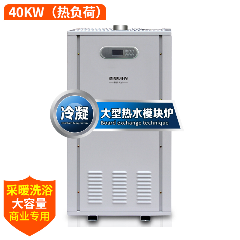 圣都阳光200KW冷凝式中央燃气热水器 燃气模块锅炉 商用热水器 酒店宾馆别墅天燃气采暖洗浴热水炉