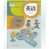 英语2二年级下册 人教版 义务教育教科书 教材教科书课本 人民教育出版社