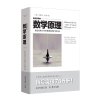 自然哲学的数学原理(全新修订本)