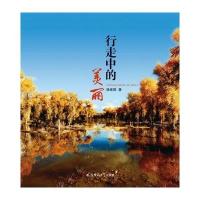 行走中的美丽