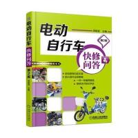 电动自行车快修问答 第2版