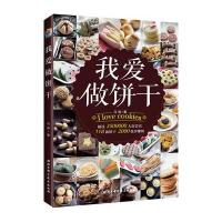 我爱做饼干