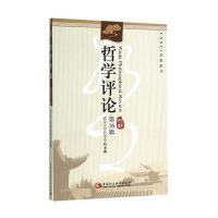 哲学评论-第16辑