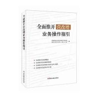 全面推开营改增业务操作指引