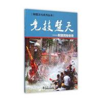竞技楚天-荆楚民俗体育