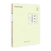 班秀文学术评传-中华中医昆仑-大字版