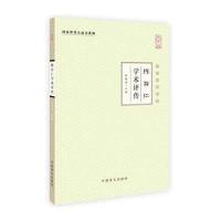 陈存仁学术评传-中华中医昆仑-大字版