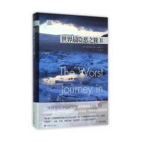 世界最险恶之旅-II