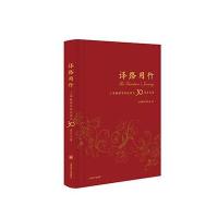译路同行-上海翻译家协会成立30周年文集