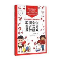 聪明宝宝都喜欢的益智游戏