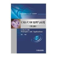 CAD/CAM 原理与应用-(英文版)