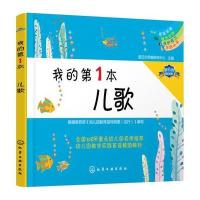 我的第1本儿歌