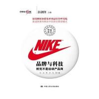 品牌与科技-耐克不是运动产品商