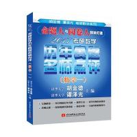 (数学一)-2017考研数学历年真题名师点评