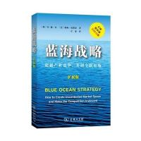 蓝海战略-扩展版