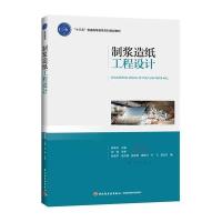 制浆造纸工程设计