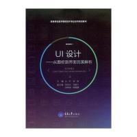 UI设计-从图标到界面完美解析