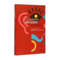 莎士比亚戏剧故事视听说教程-(含DVD光盘)